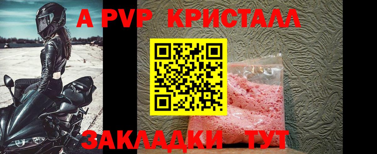 A-PVP СК  Alfa_PVP  Губаха  Alpha-PVP Crystall  Вход с VPN 