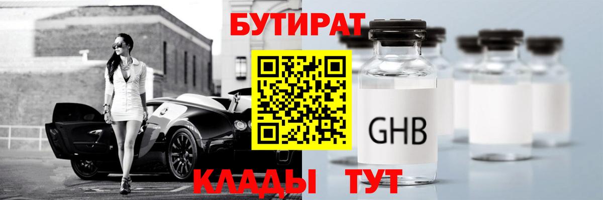 Бутират BDO Губаха