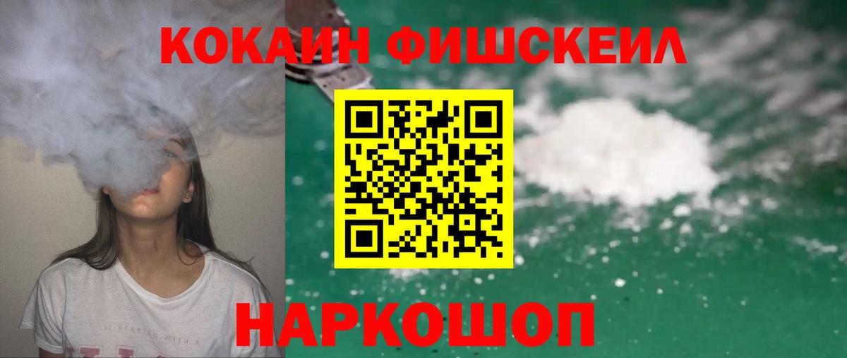 Губаха  Кокаин VHQ  Cocaine FishScale  Вход с VPN 