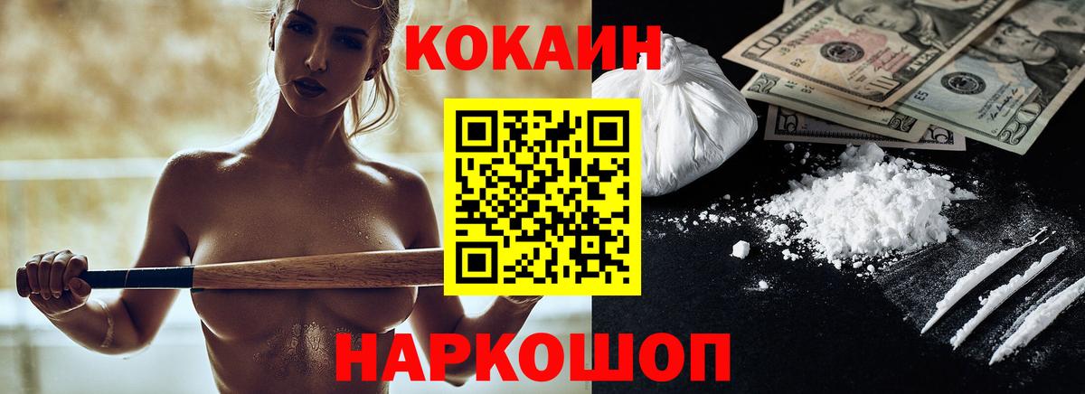 Кокаин 97% Губаха