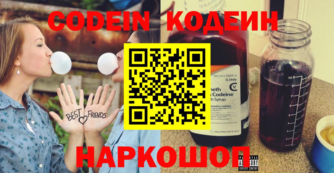 Губаха  Кодеиновый сироп Lean Purple Drank  Вход с VPN  Кодеиновый сироп Lean Purple Drank 