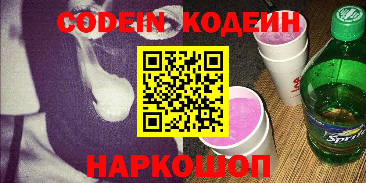 Кодеиновый сироп Lean напиток Lean (лин) Губаха