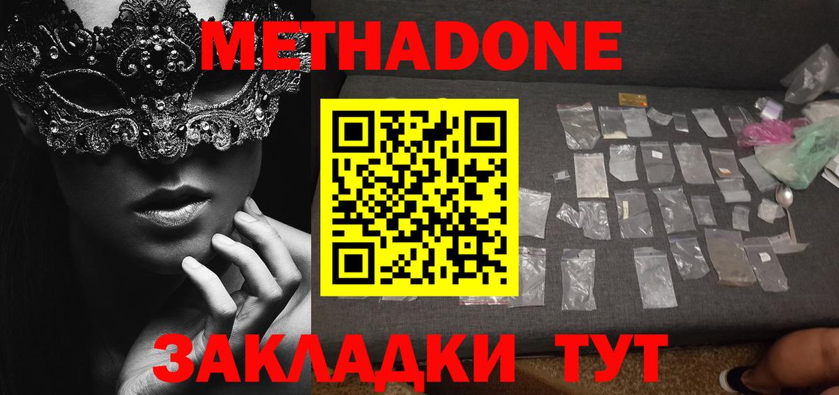 Метадон кристалл  Метадон methadone  OMG ССЫЛКА  Губаха  Вход с VPN 